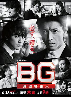 bg贴身保镖第二季封面图