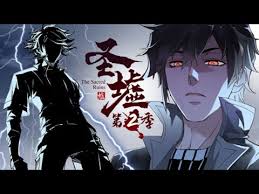 动态漫画·圣墟第二季封面图