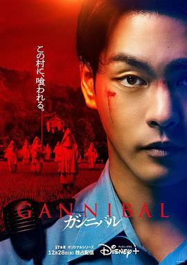 噬亡村第一季封面图