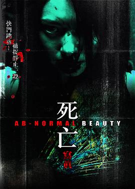 死亡写真封面图