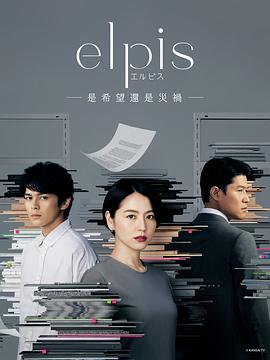 elpis希望或者灾难封面图
