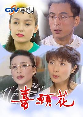 喜愿花封面图