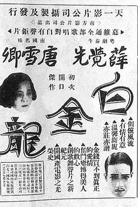 白金龙封面图