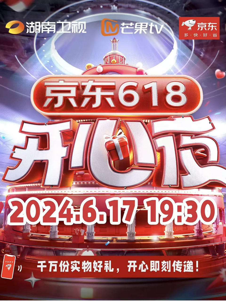 京东618开心夜封面图