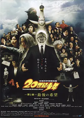 20世纪少年第2章封面图