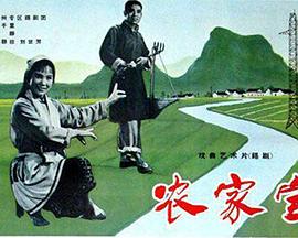 农家宝海报图