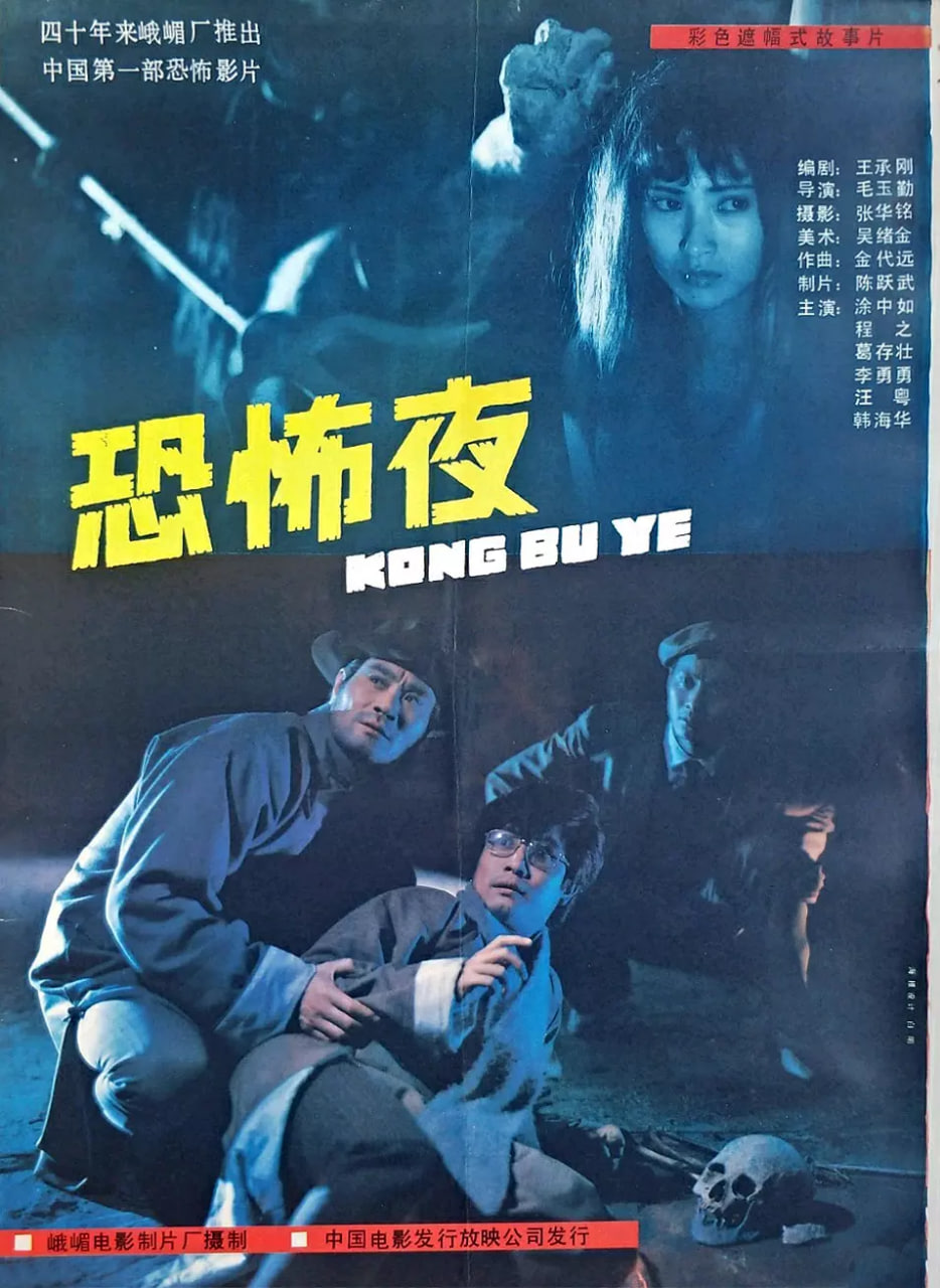 恐怖夜封面图