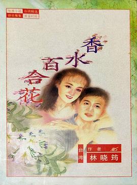 百合花封面图