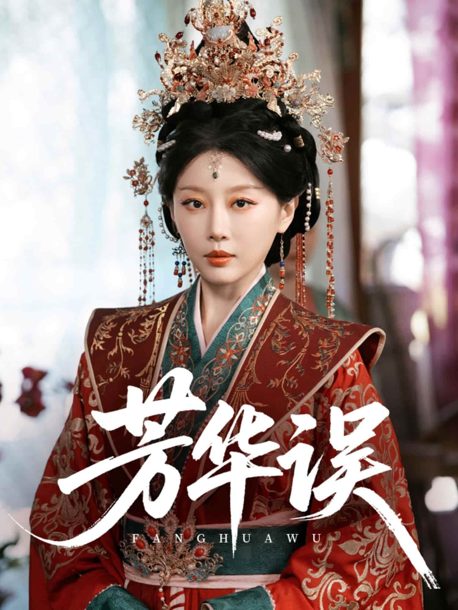 芳华误海报图