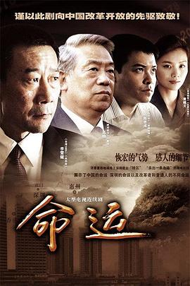 命运封面图