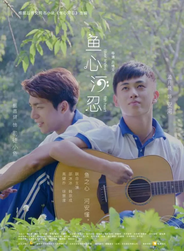 鱼心河忍封面图