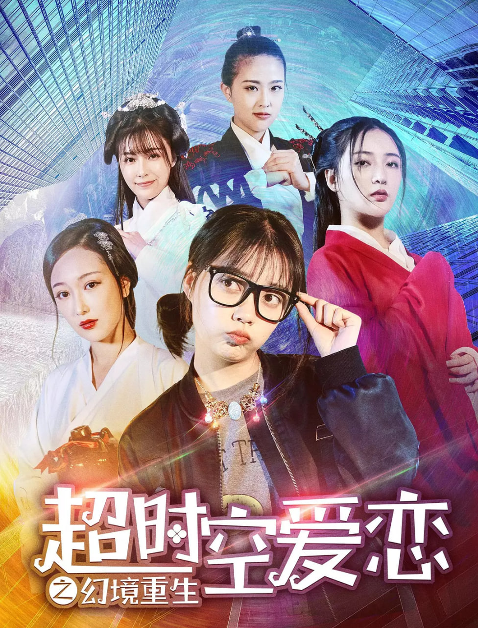 超时空爱恋之幻境重封面图