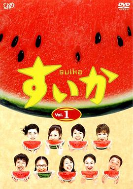 西瓜2003封面图