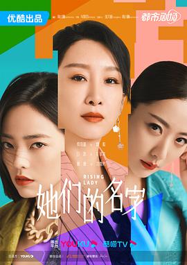 她们的名字2022封面图