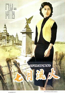 七月流火封面图