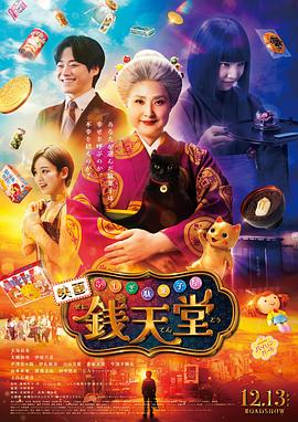 神奇柑仔店真人版封面图