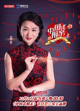 中国式相亲封面图
