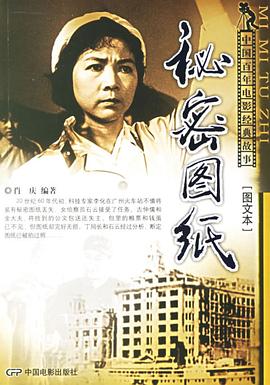 秘密图纸封面图