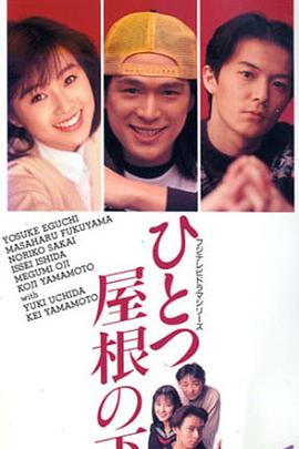 同一屋檐下1993封面图