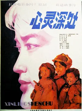 心灵深处封面图