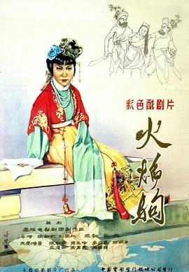 火焰驹封面图