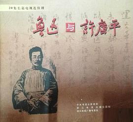 鲁迅与许广平封面图