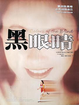 黑眼睛封面图
