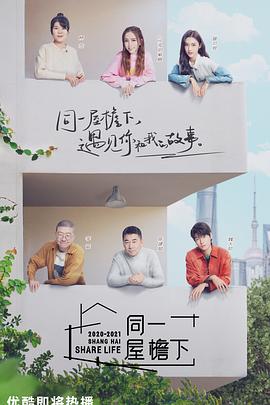 同一屋檐下封面图
