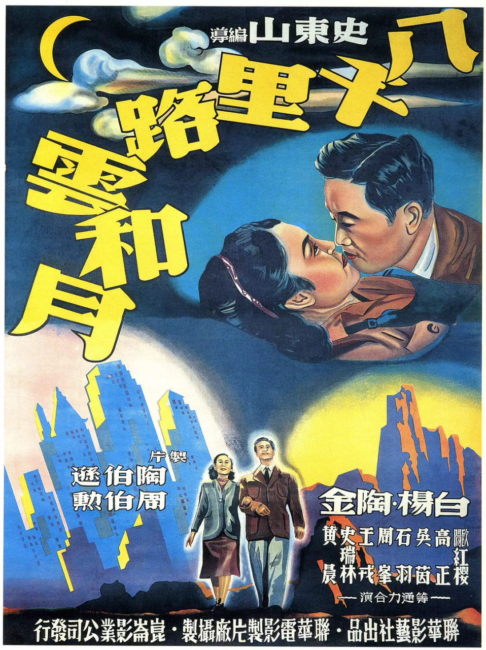 八千里路云和月封面图