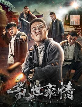 二龙湖浩哥之风云再起封面图