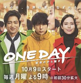 oneday平安夜的风波封面图