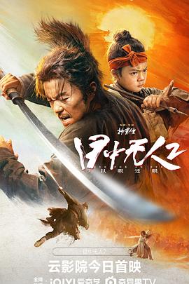 目中无人2封面图