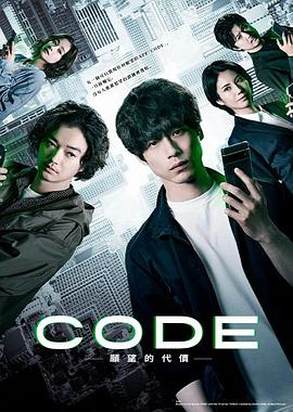 code愿望的代价封面图