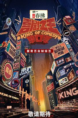 喜剧之王单口季第二季封面图
