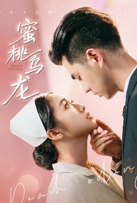 蜜桃乌龙封面图