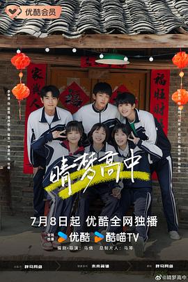 晴梦高中封面图