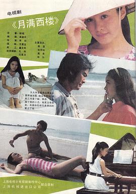 月满西楼1989封面图