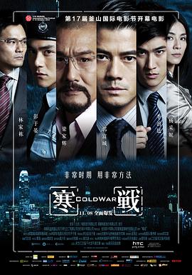 寒战2封面图