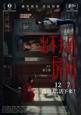 出不去的房间封面图