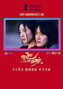 想飞的女孩封面图
