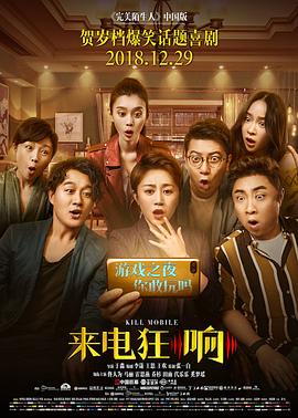 来电狂响封面图