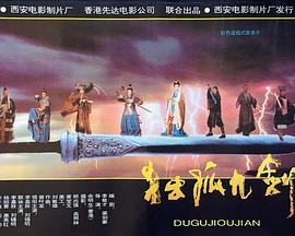 独孤九剑封面图