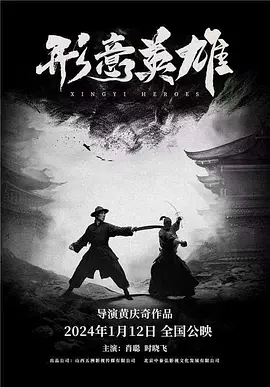 形意英雄封面图