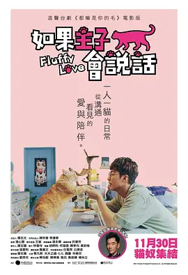 如果主子会说话封面图