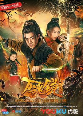 万魂镜之诛魔记封面图