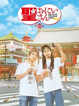 圣哥传第三纪封面图