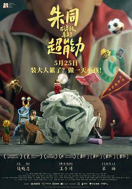 超能力同学封面图