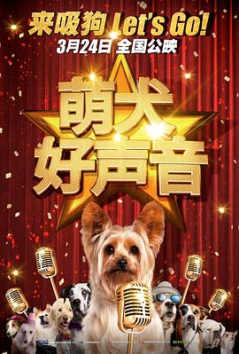 萌犬好声音4封面图