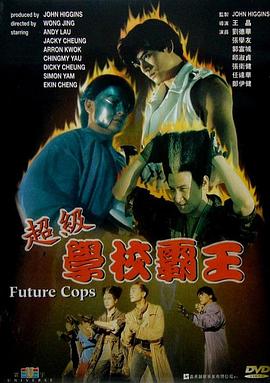 学校霸王封面图