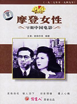 摩登女郎封面图